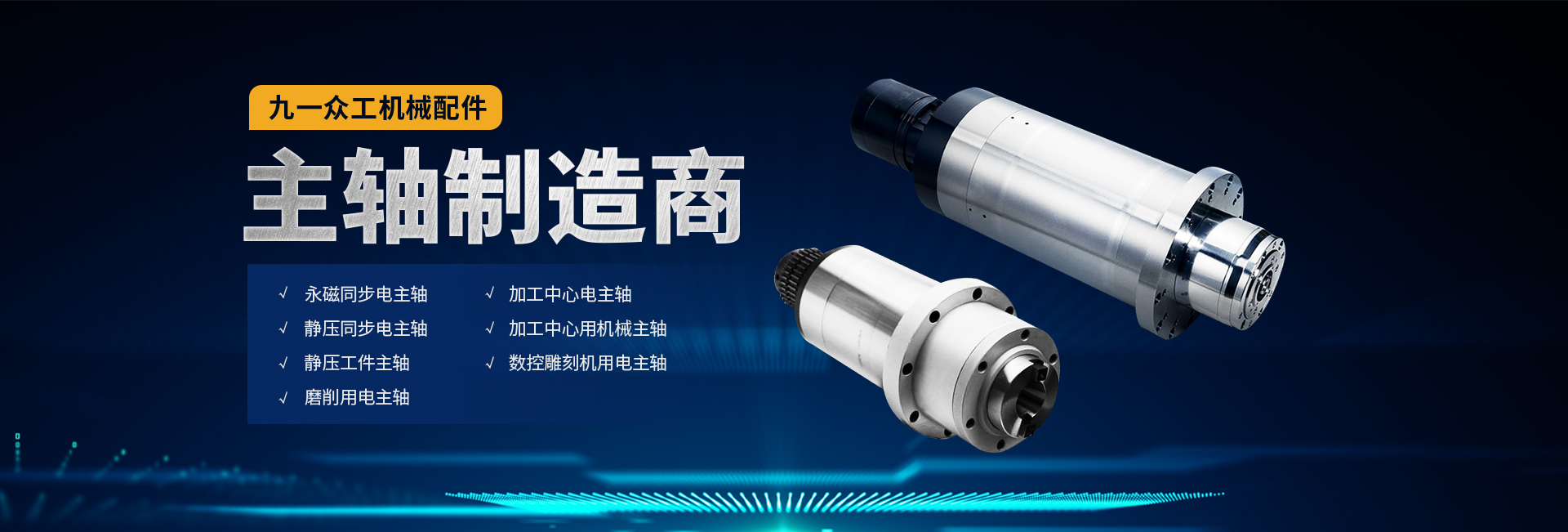 安陽市九一眾工機械配件有限公司(sī)